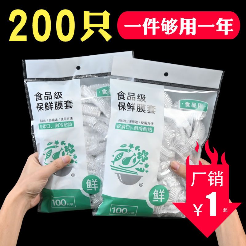 保鲜膜套罩食品级PE家用保鲜膜加厚一次性保鲜袋防尘防虫剩饭碗罩