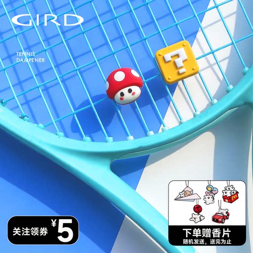 Gird马里奥纽扣网球拍避震器