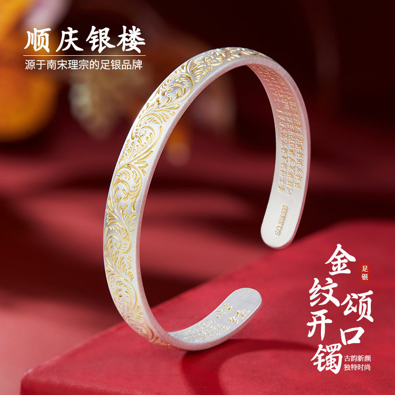 顺庆银楼新中式女纯银开口款手镯图片