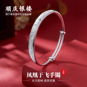 顺庆银楼S999纯银手镯女妈妈款 足银镯子凤凰于飞吉祥送长辈礼物