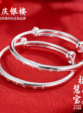 顺庆银楼足银9999福慧宝宝镯抛光足银镯子婴儿款满月周岁纪念礼物
