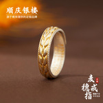 顺庆银楼足银9999麦穗戒指描金戒指女气质百搭小众设计指环送礼物