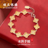 顺庆银楼S999纯银手链四叶草描金未泱手链新中式 手链生日礼物好运