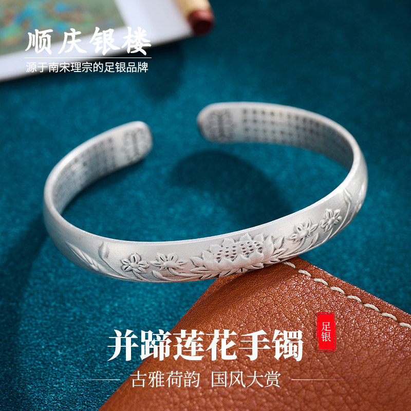 顺庆银楼足银并蹄莲手镯送爱人