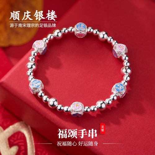顺庆银楼女足银S9999甜美风手串