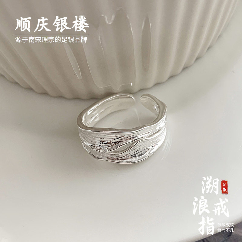 顺庆银楼足银999溯浪戒指女开口