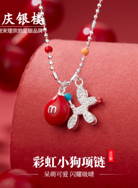 顺庆银楼S925纯银气球小狗项链