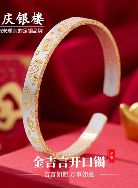 顺庆银楼新中式女足银9999手镯