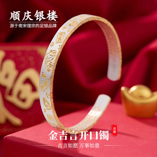 顺庆银楼新中式女足银9999手镯