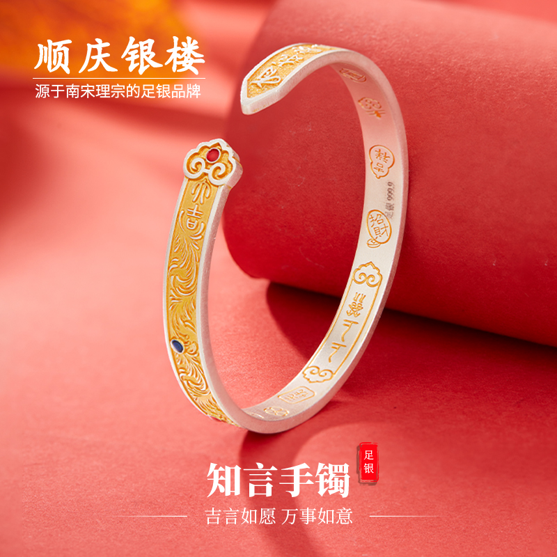 顺庆银楼新中式女S9999纯银手镯