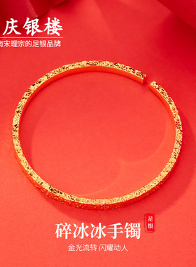 顺庆银楼足银999碎冰冰开口手镯