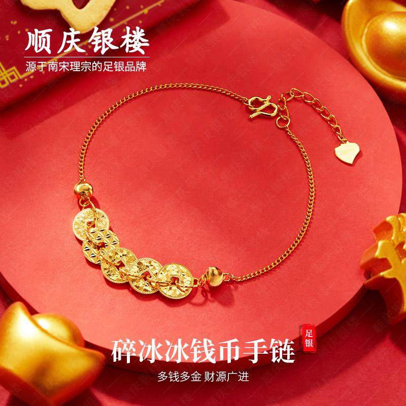 顺庆银楼足银990纯银碎冰冰钱币手链手链手饰品冰爆闪送女友