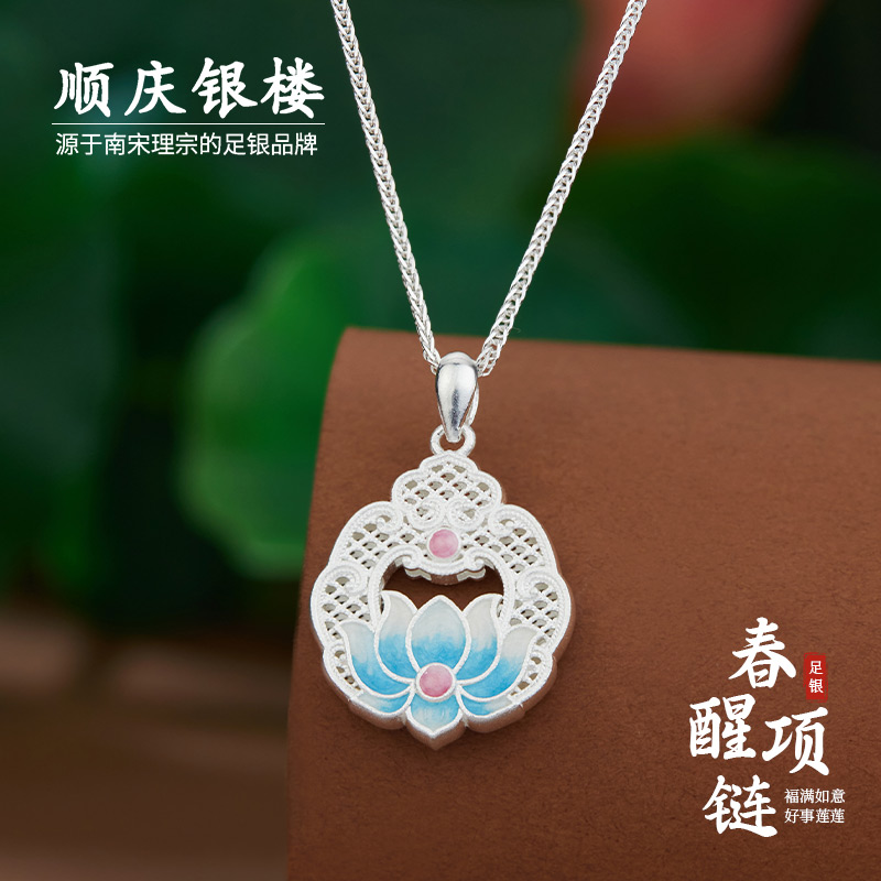 顺庆银楼足银S9999春醒项链女款