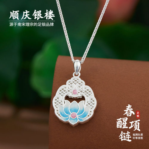 顺庆银楼足银S9999春醒项链女款