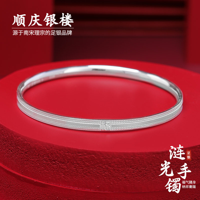 顺庆银楼足银9999涟光手镯女时尚