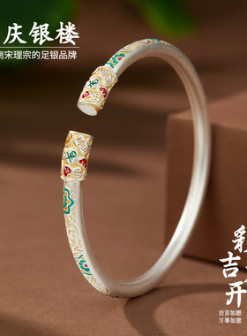 顺庆银楼足银S9999彩花吉开口手镯女款新中式国风高级感百搭礼物