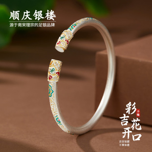 顺庆银楼足银S9999彩花吉开口手镯女款 国风高级感百搭礼物 新中式
