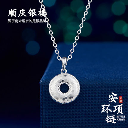 顺庆银楼足银990安环项链碎冰冰平安环简约气质百搭款送闺蜜礼物