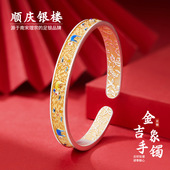 顺庆银楼S9999纯银手镯开口金吉象描金手镯新中式 轻奢送女友礼物