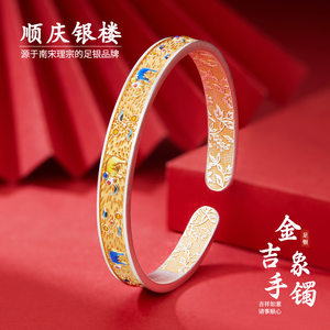 顺庆银楼S9999纯银手镯开口金吉象描金手镯新中式轻奢送女友礼物