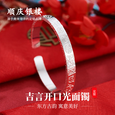 顺庆银楼纯银锤纹吉言开口手镯