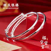 顺庆银楼S999足银福字手镯宝宝款 简约风满月周岁纪念礼物 新中式