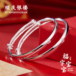 顺庆银楼S999足银福字手镯宝宝款 简约风满月周岁纪念礼物 新中式