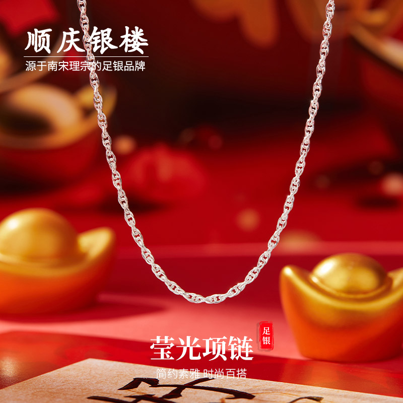 顺庆银楼足银9999莹光项链简约