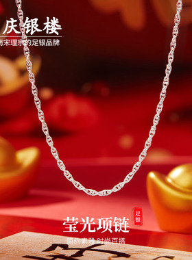 顺庆银楼足银9999莹光项链简约