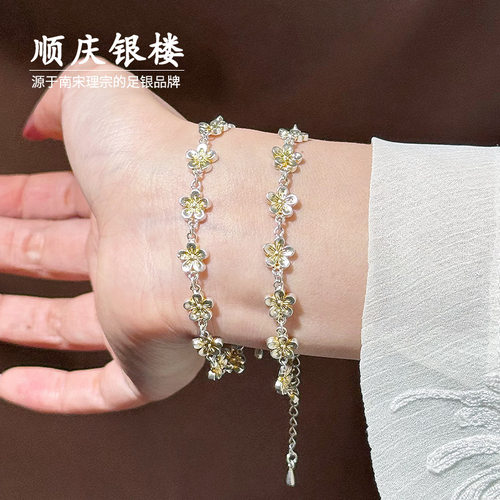 顺庆银楼足银9999金蕊手链女轻奢