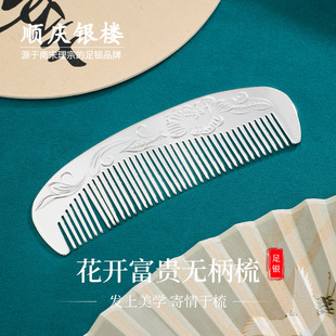 古风无柄梳国潮家用送爱人礼物纪念 顺庆银楼S999纯银发梳新中式