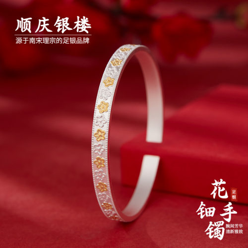 顺庆银楼足银9999古法花钿手镯