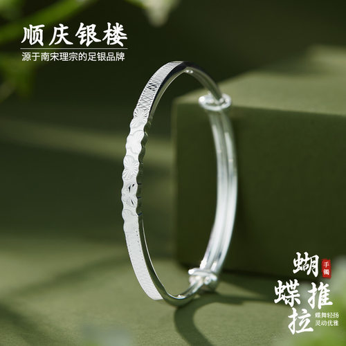 顺庆银楼足银9999蝴蝶推拉手镯