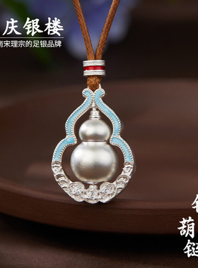 顺庆银楼足银999银葫套链葫芦