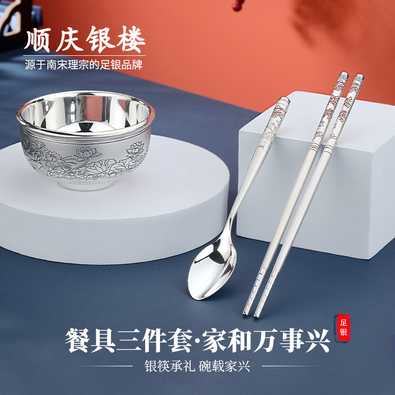 顺庆银楼足银S999家和万事兴银碗勺子筷子三件套家用礼品送礼物