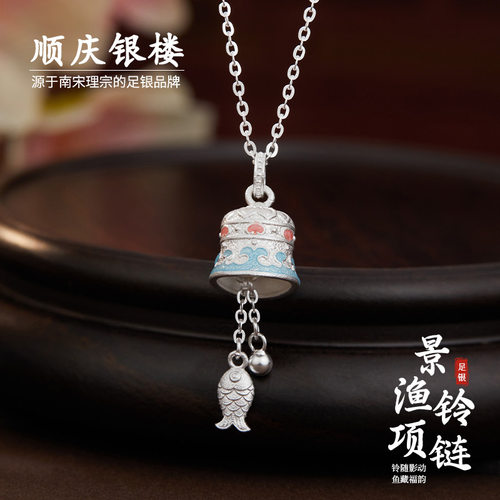 顺庆银楼足银9999景渔铃项链女