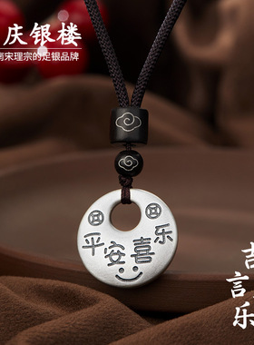 顺庆银楼足银S9999吉言喜乐吊坠男女款新中式国风高级感百搭礼物