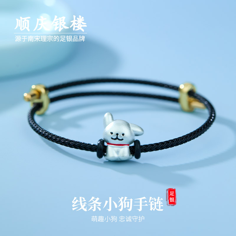 顺庆银楼S999卡通小狗手链
