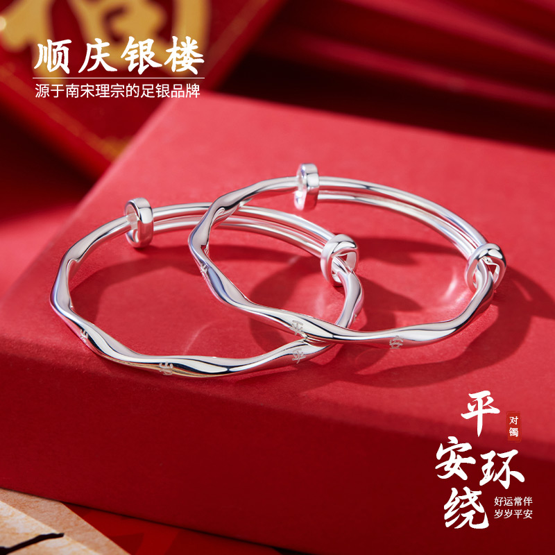 顺庆银楼足银S9999平安环绕手镯
