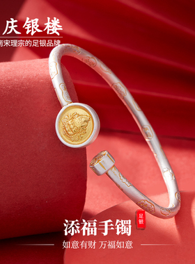 顺庆银楼足银S9999女款添福手镯新中式描金开口手镯送女友礼物