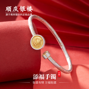 顺庆银楼足银S9999女款添福手镯新中式描金开口手镯送女友礼物