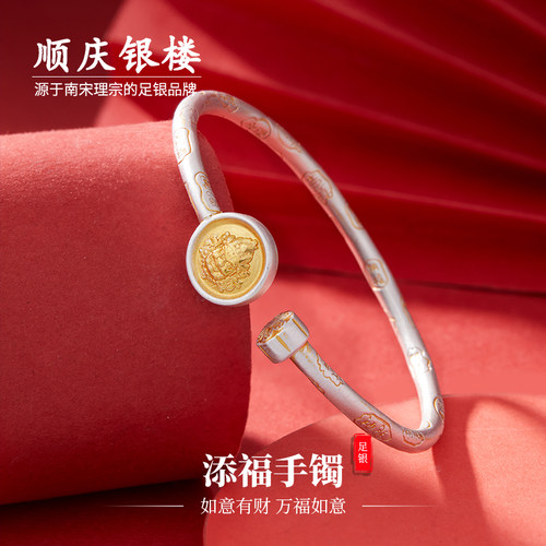 顺庆银楼女款足银9999手镯