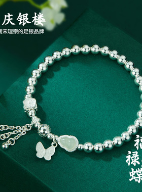 顺庆银楼足银S925福禄蝴蝶手链