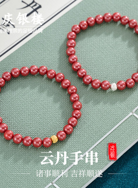 顺庆银楼S925银云丹手串男女