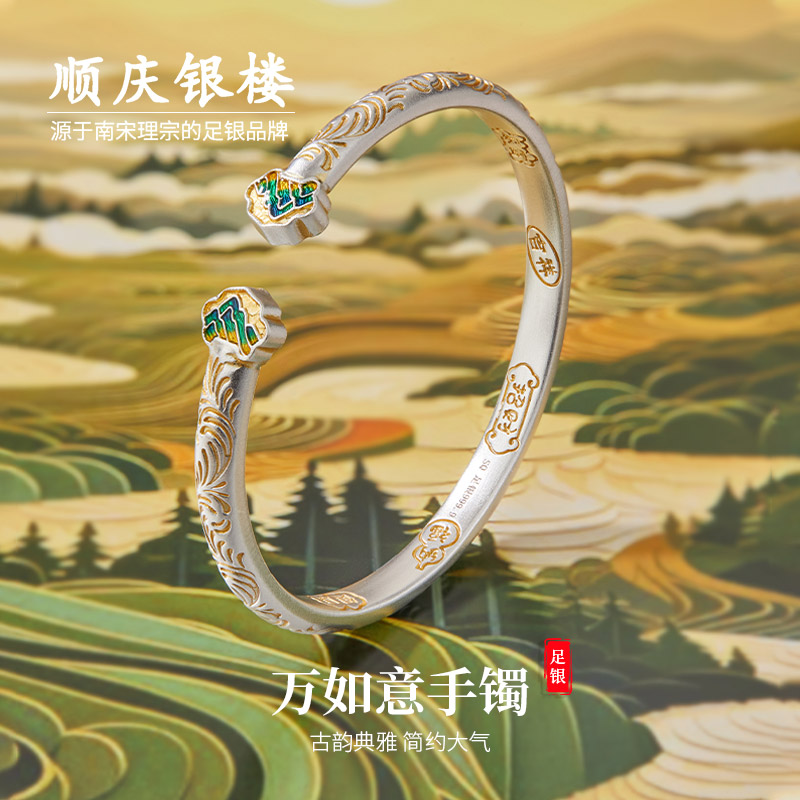 顺庆银楼足银9999描金珐琅万如意手镯女开口复古国风江山纯银镯子
