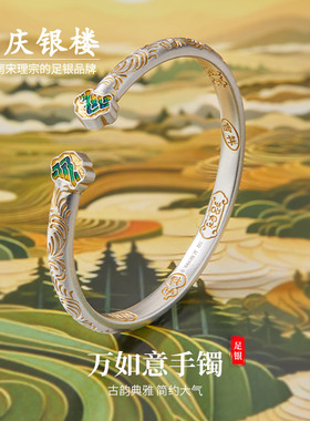 顺庆银楼足银9999描金珐琅万如意手镯女开口复古国风江山纯银镯子