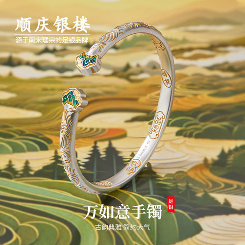 顺庆银楼足银9999描金万如意手镯
