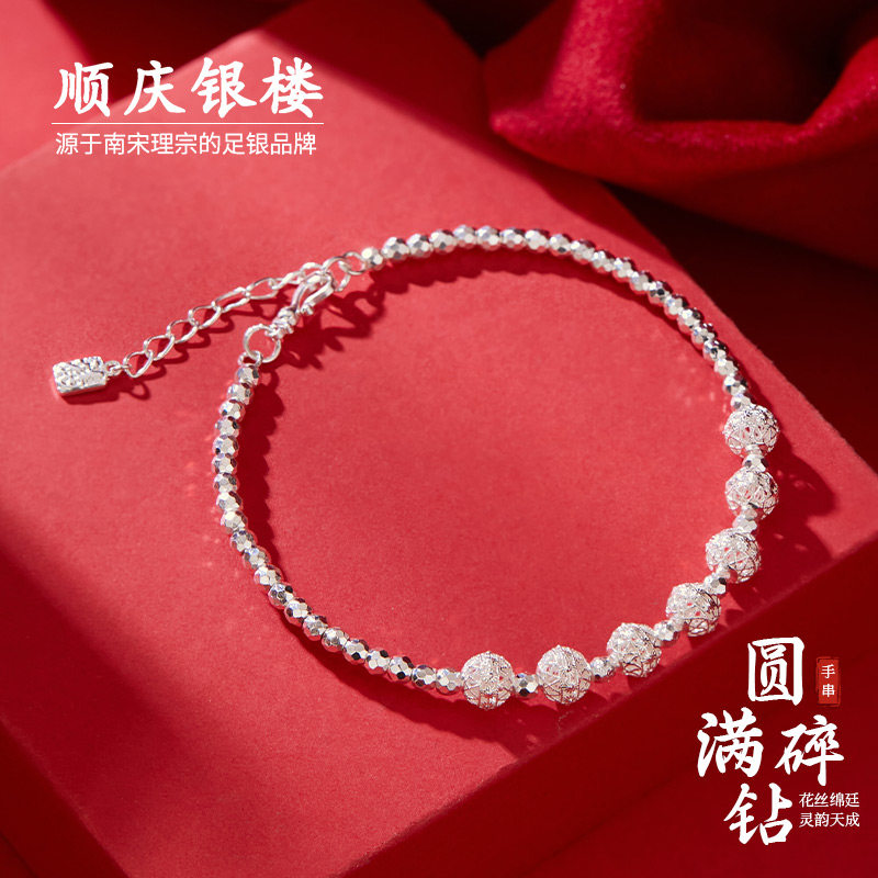 顺庆银楼足银9999圆满碎钻手串