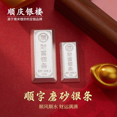 顺庆银楼足银9999顺字小银条投资