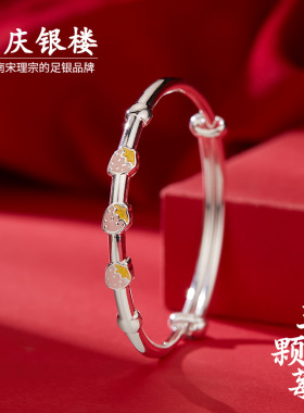 顺庆银楼足银999三颗草莓手镯女